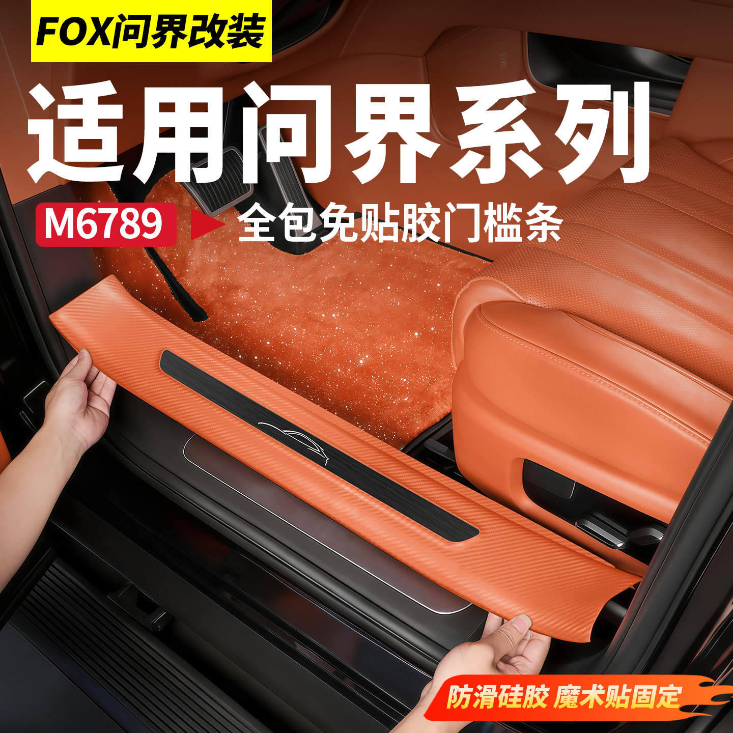 适用于问界M9M8M7M6专用门槛条不锈钢防护条内饰改装配件汽车用品