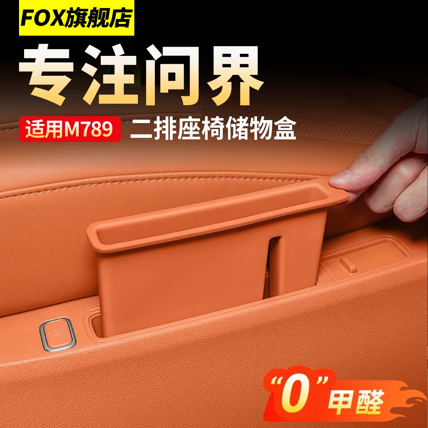 适用问界M8M9后排座椅侧边手机槽图片
