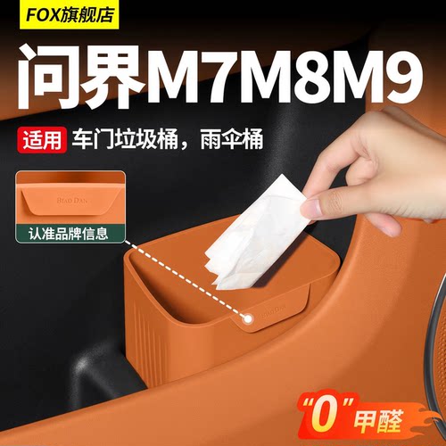问界M8M9车门雨伞桶车载垃圾桶