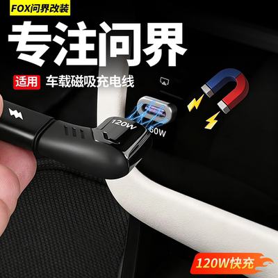 适用问界车载快充数据线快充充电