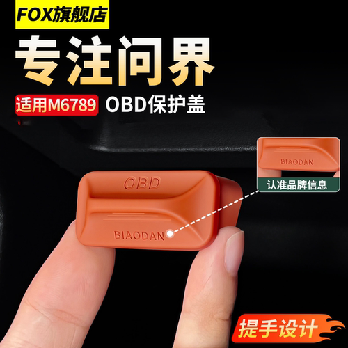 适用问界M6M8M9M7OBD接口防尘盖
