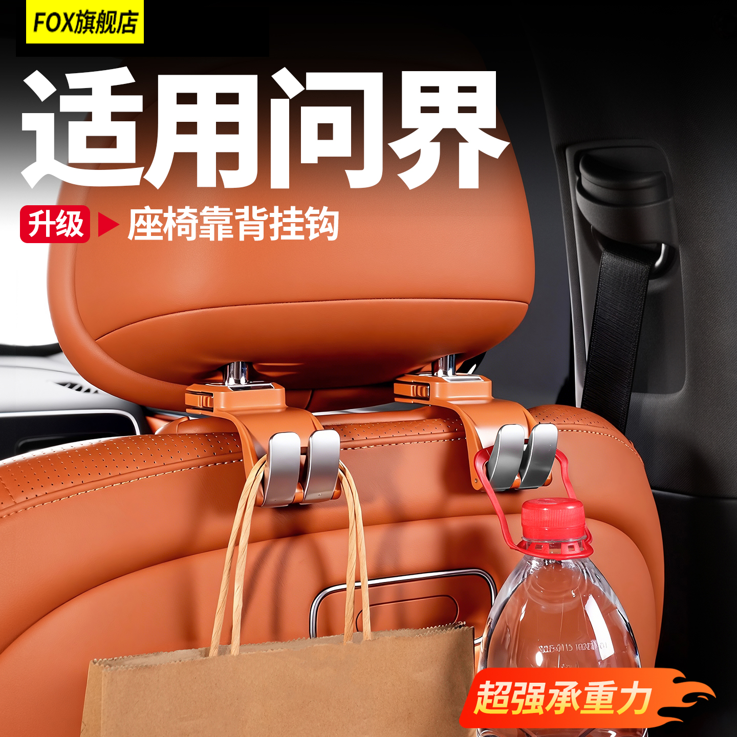 适用新问界M7M8M9M5车载座椅后挂钩置物勾车内装饰用品改装小配件