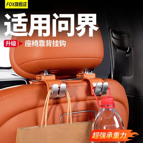 新问界M8M9车载座椅后挂钩置物勾