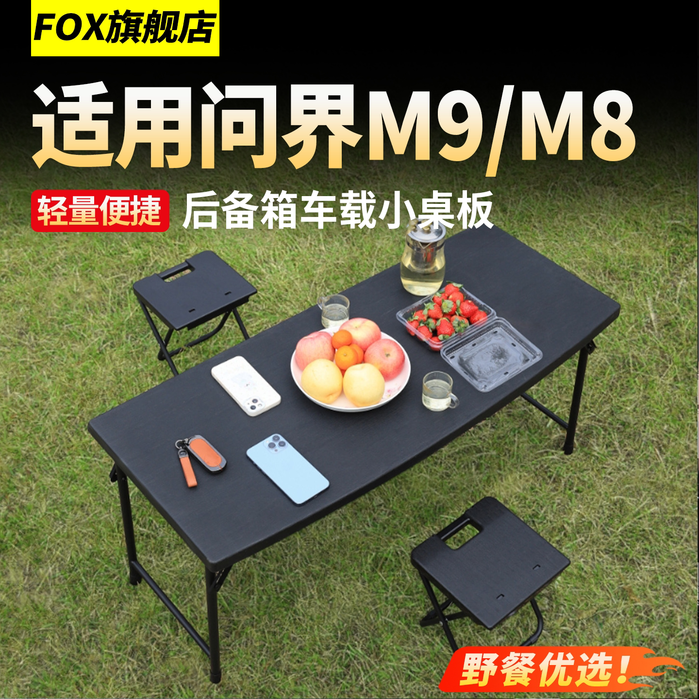 适用于问界M9M8尾箱小桌板折叠