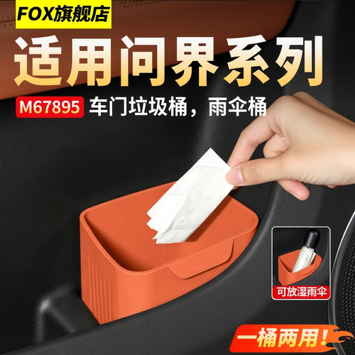问界M7M8M9车载垃圾桶收纳盒硅胶