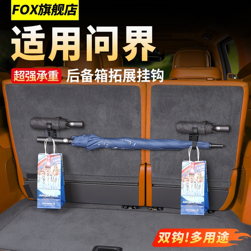 适用于问界M6M7M8M9M5后备箱挂钩
