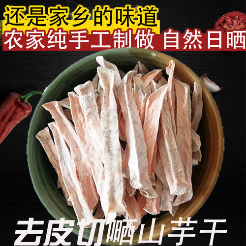 黄心甜糯山芋干红薯干煮粥磨粉