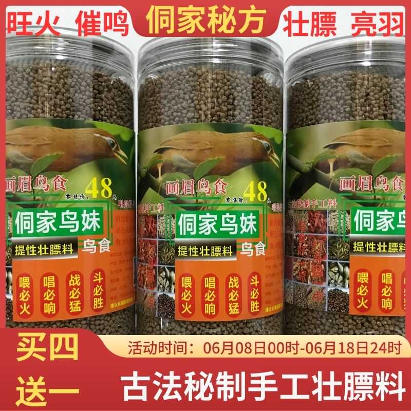 画眉打彩一斤装鸟食贵州侗家鸟妹