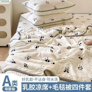 乳胶凉席四件套2026新款夏季高档凉感卡通儿童午睡空调被薄款被子