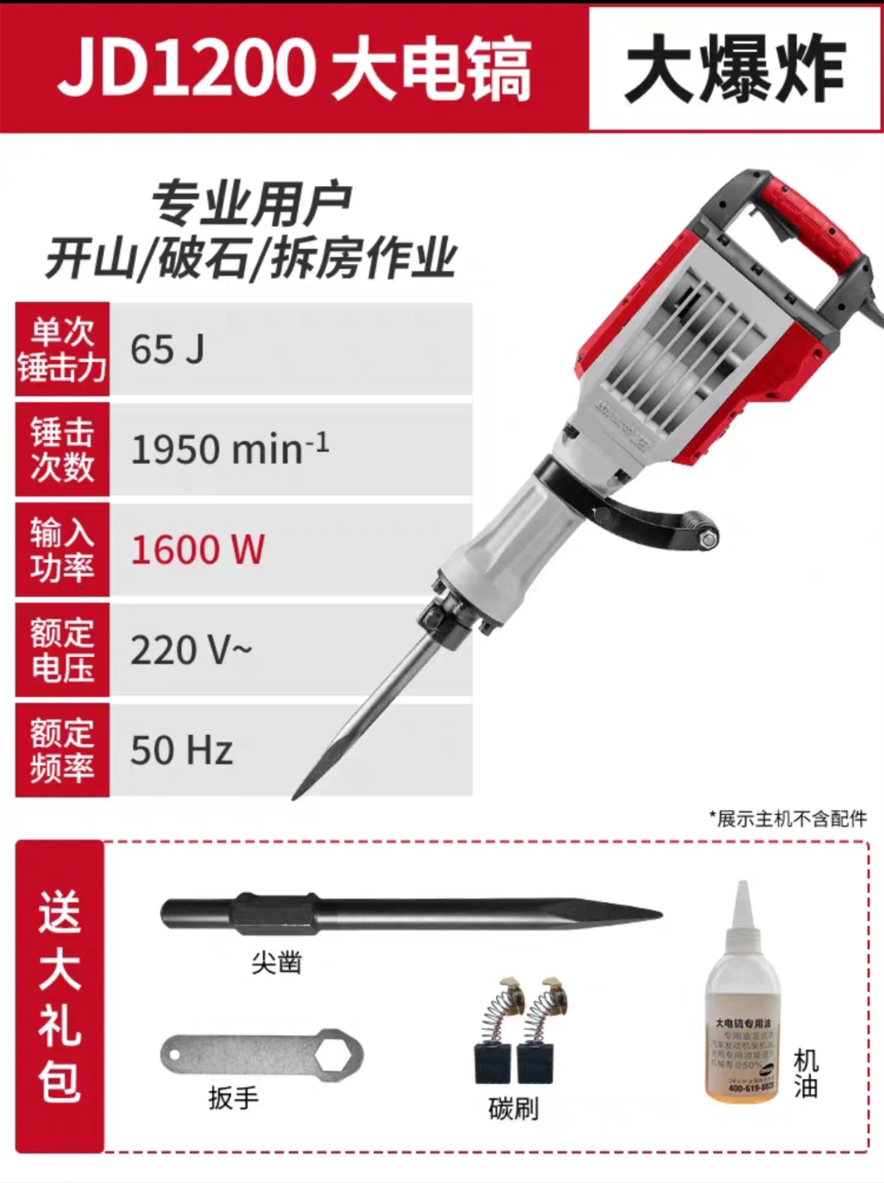 巨大大电镐1200工业型1600W单用重型大功率电镐破拆马路维修工程