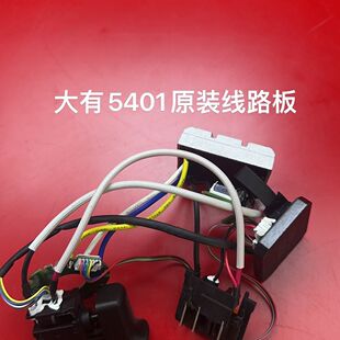 大有5401原装开关控制板控制器