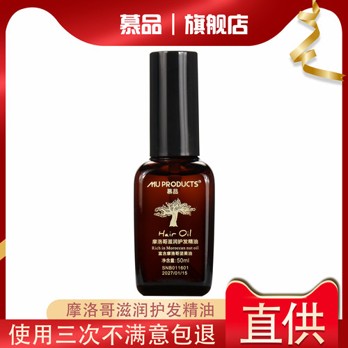 摩洛哥坚果油护发精油