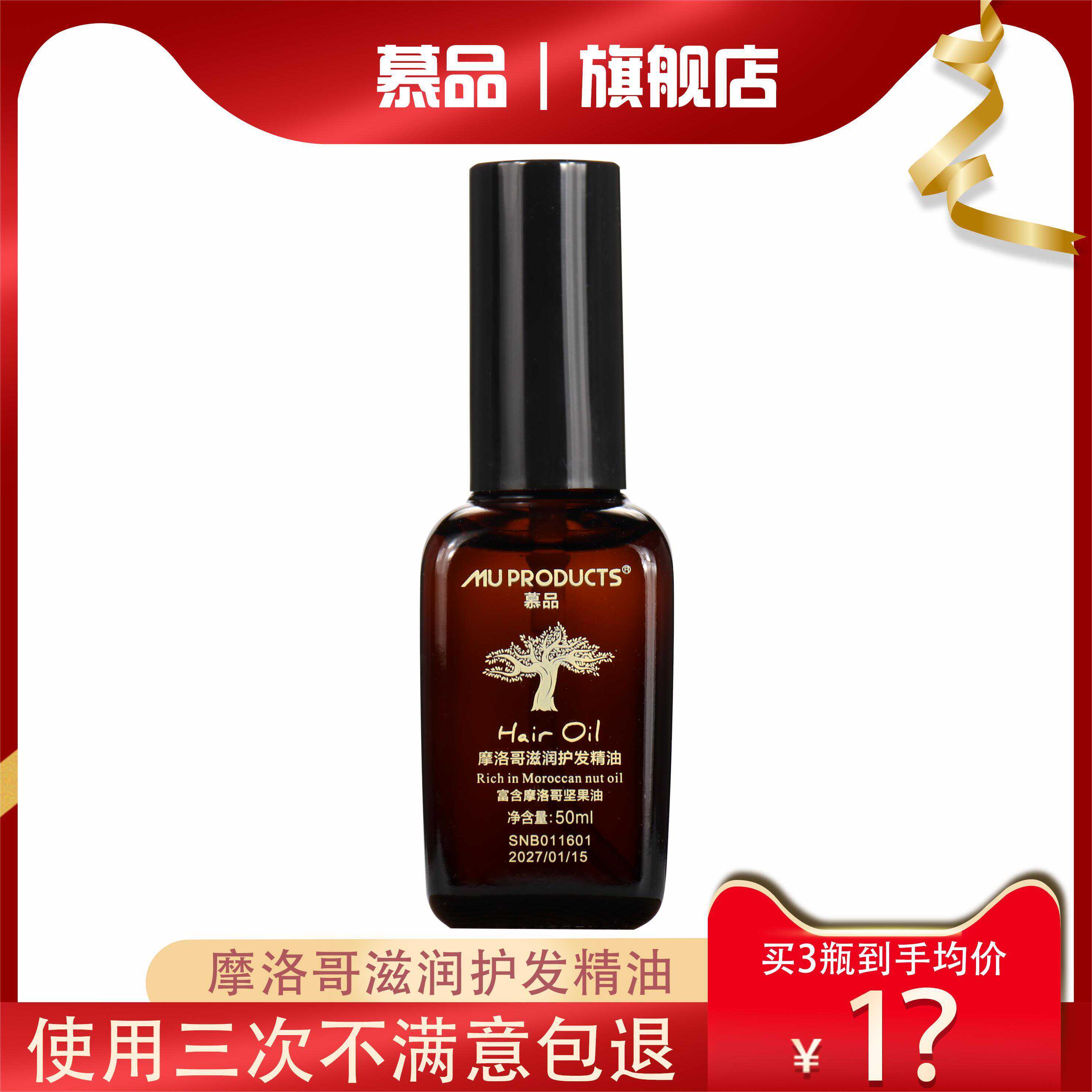摩洛哥坚果油护发精油