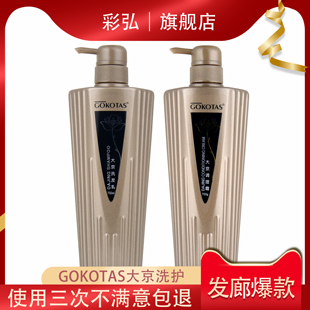 彩弘大金调理霜护发素洗发水大京营养控油去屑柔顺洗发膜GOKOTAS
