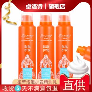 卓洛诗泡泡护发精油乳精华素免洗护发素柔顺弹力补水造型一抹顺滑