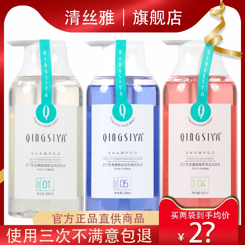 清丝雅官方旗舰店去屑防脱洗发水