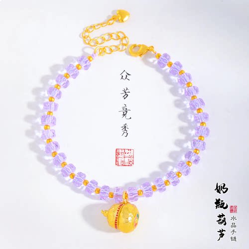 璞佐金店同款沙金奶瓶葫芦紫水晶手链金珠转运珠高级感手串百搭女