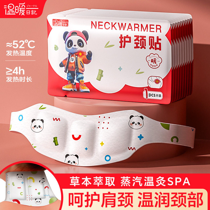 艾草蒸汽热敷贴暖颈贴艾灸颈椎贴热敷肩颈贴发热颈部暖贴脖子护颈
