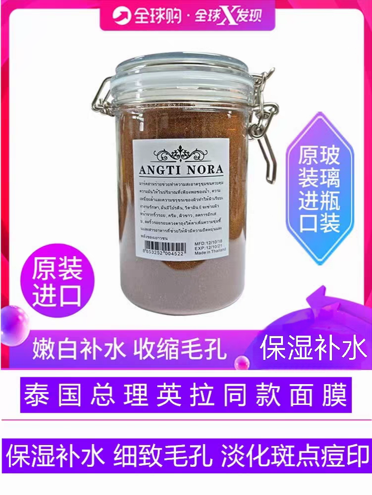 泰国进口海藻面膜纯小颗粒美容院专用女天然补水嫩白保湿孕妇痘印