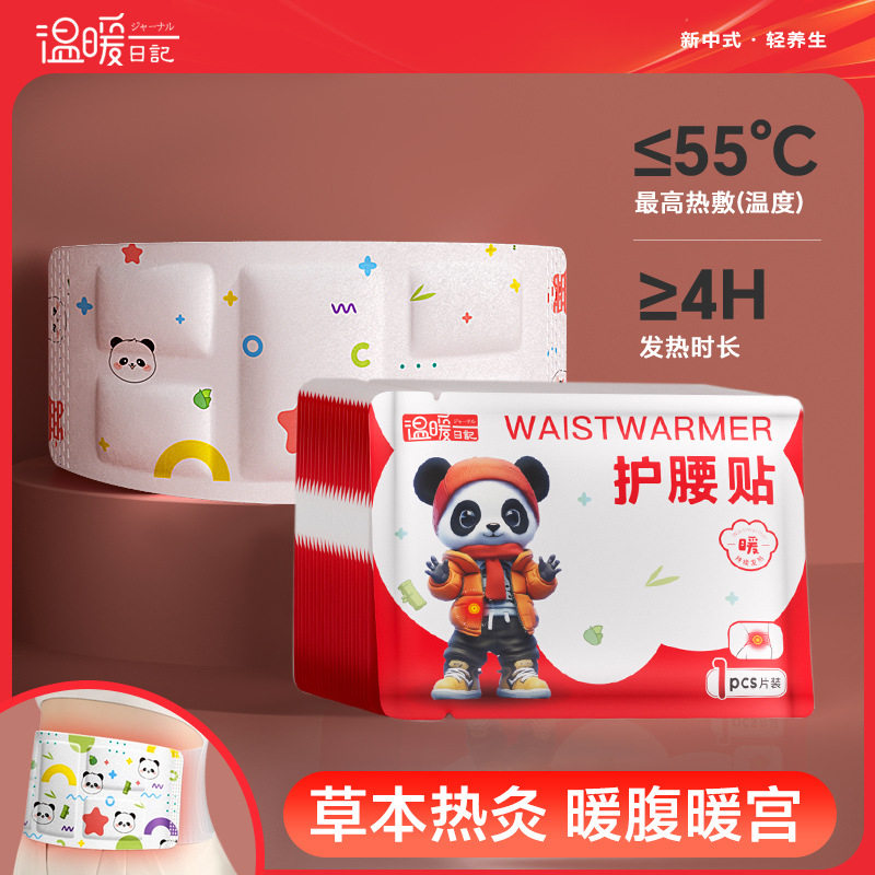 草本艾草暖腰贴腰部专用自发热蒸艾灸/艾草/艾条/艾