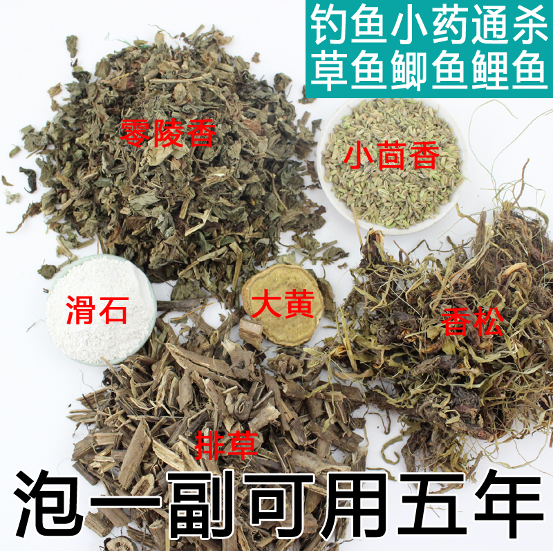 钓鱼专用小药鲫鱼鲤鱼草鱼通杀香松小茴滑石粉灵草排草大黄中药材