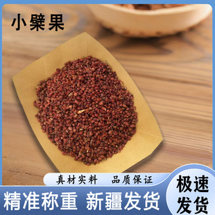 维药新疆小檗果中药材500g原产地直发道地药材天然无添加无熏硫