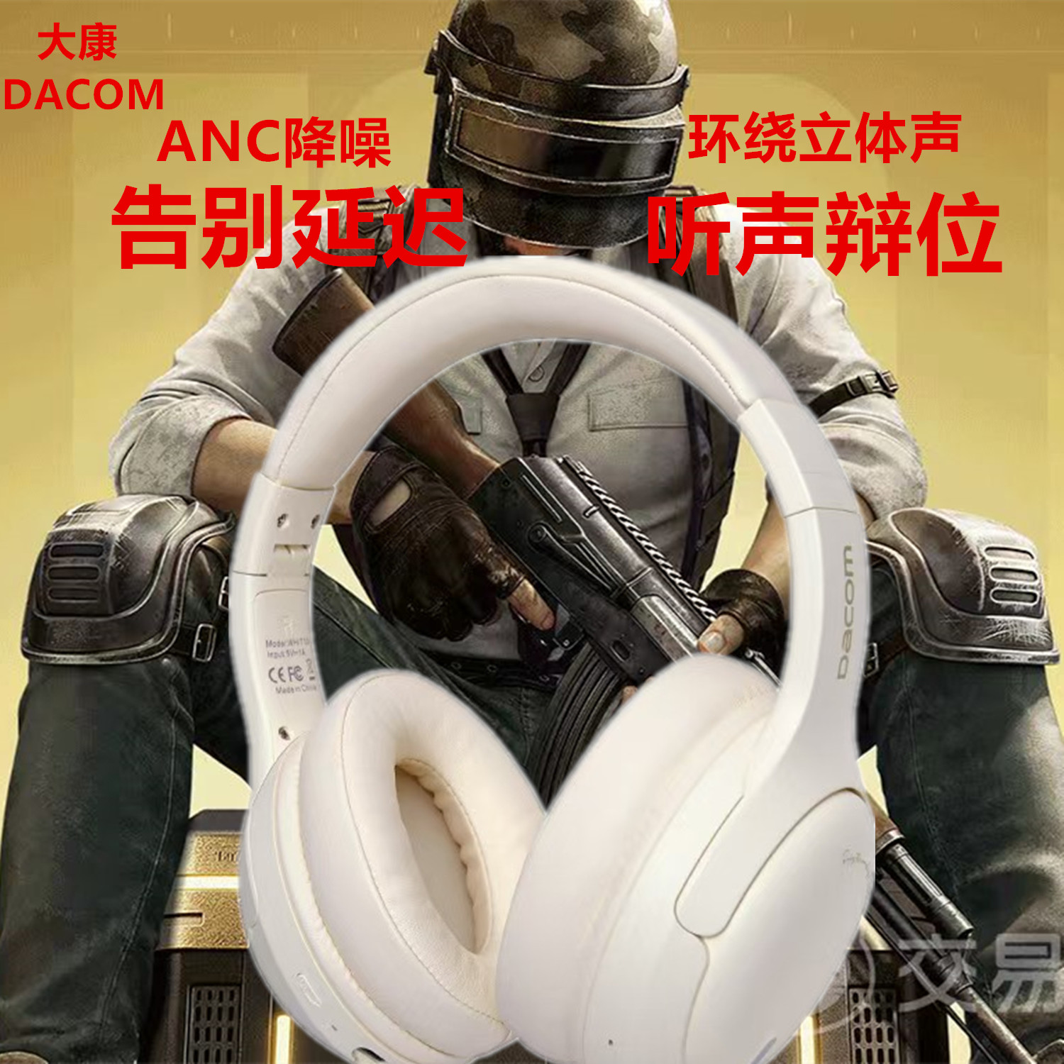 大康ANC主动降噪蓝牙耳机头戴式吃鸡音乐手机电脑游戏电竞麦DACOM