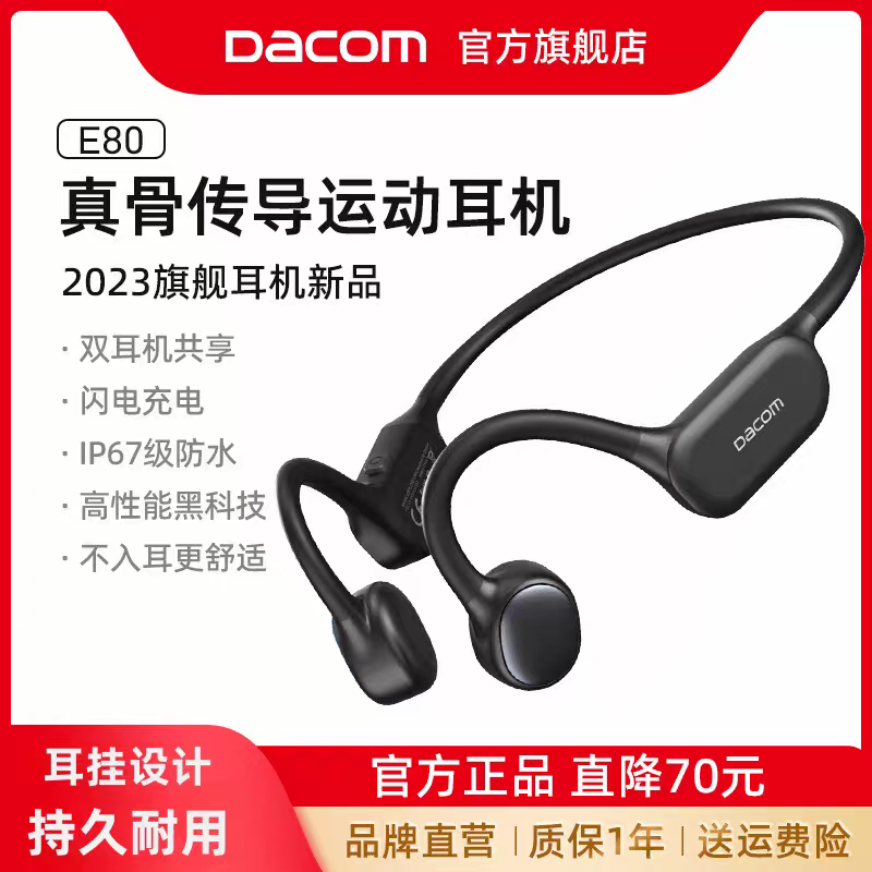 DACOME80真骨传导蓝牙耳机防水支持快充运动型挂耳式跑步低音大康