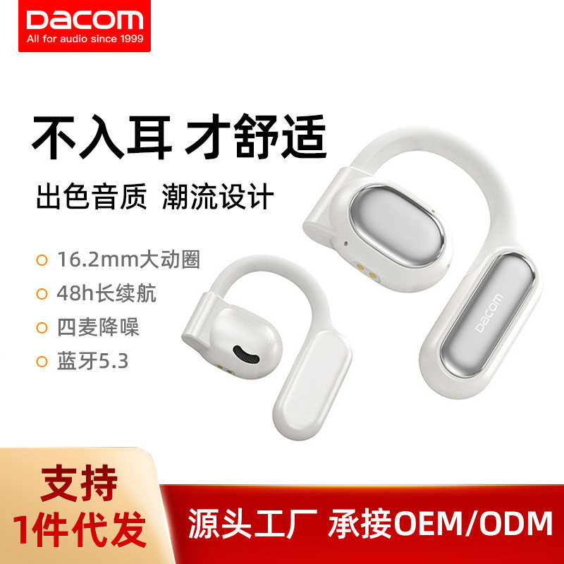 大康DACOM不入耳真无线双耳挂开放式四麦降噪OWS蓝牙耳机Hifi音质