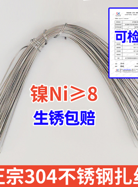 正宗304不锈钢扎丝扎带绑带 8个镍Ni粗0.7mm建筑工地 手工diy固定
