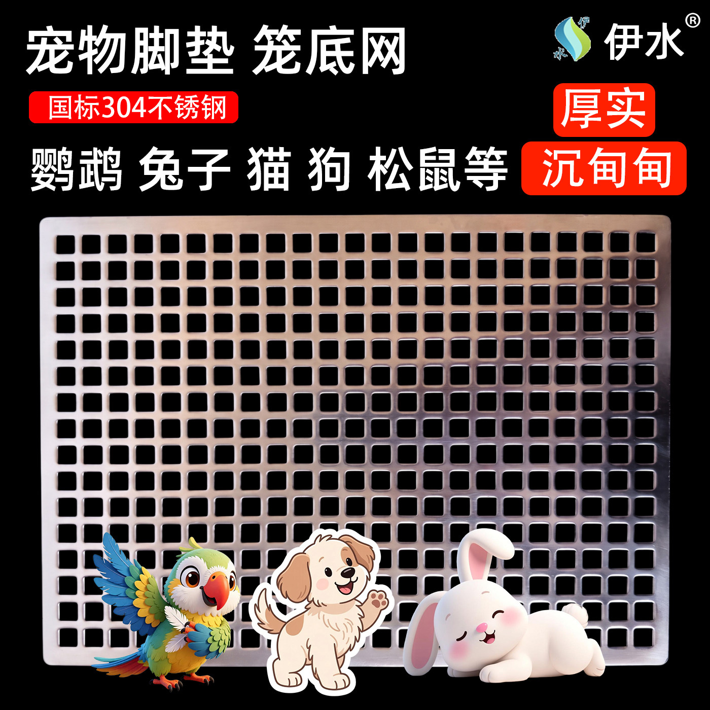 加厚304不锈钢金属网宠物笼底网脚垫猫狗漏粪网垫防啃咬松鼠鹦鹉