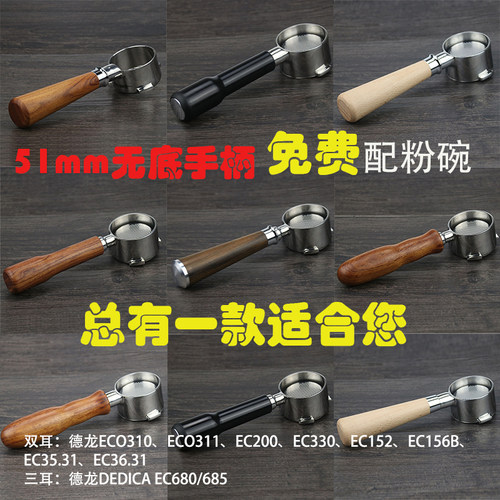 咖啡机不锈钢无底手柄51MM