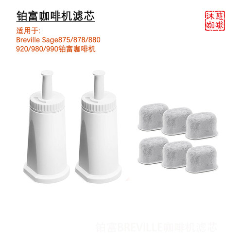 铂富BREVILLE水箱滤芯滤掉杂质