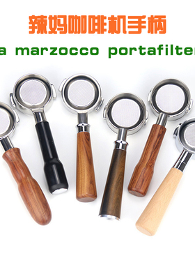 辣妈la marzocco咖啡机无底手柄商用意式粉碗通配件APU7半自动E61