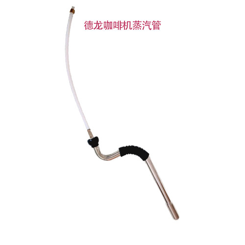 9335咖啡机蒸汽管原装改装件