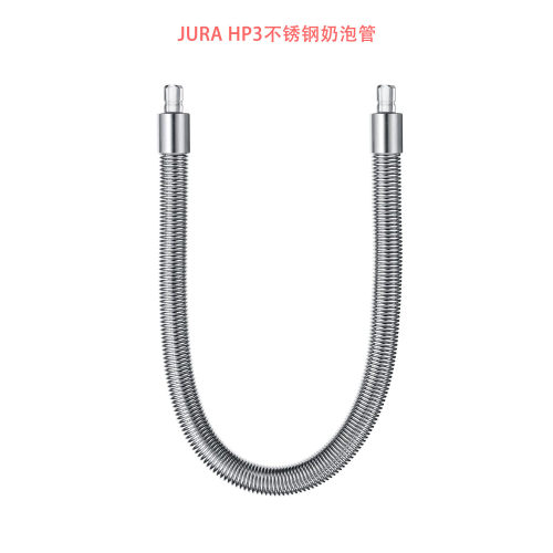 全自动咖啡机HP3奶泡管