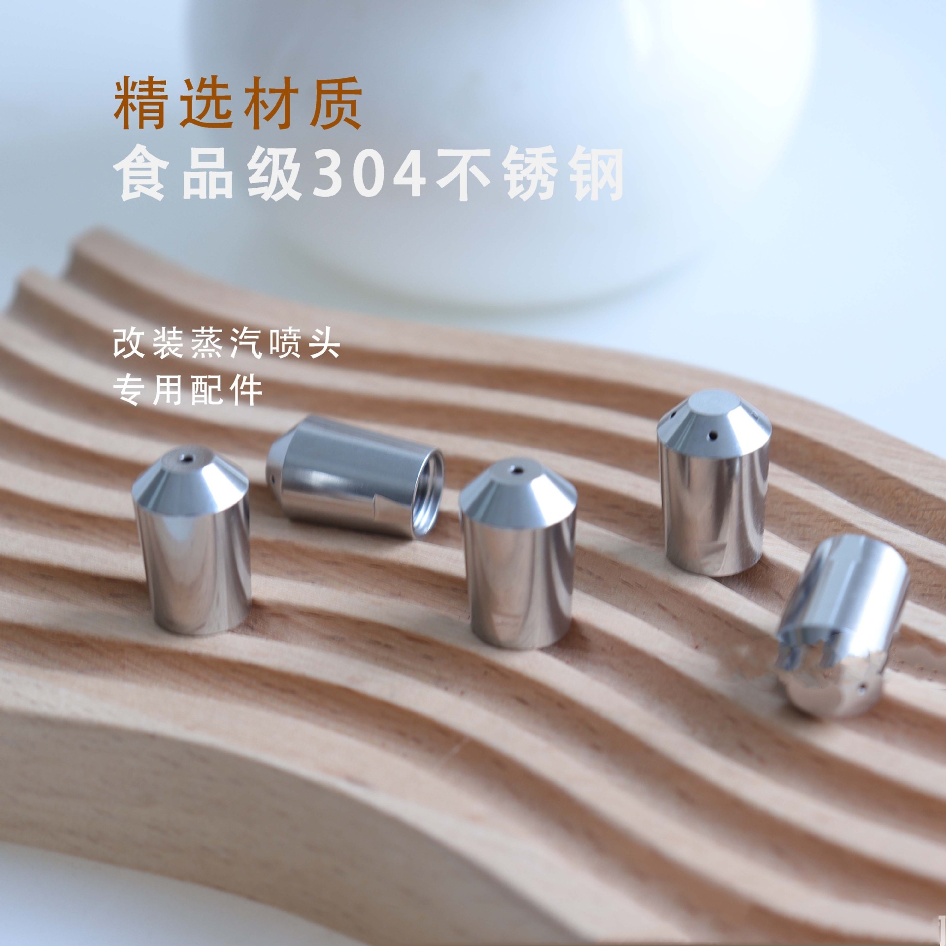 咖啡机喷嘴三/四孔提升奶泡性能