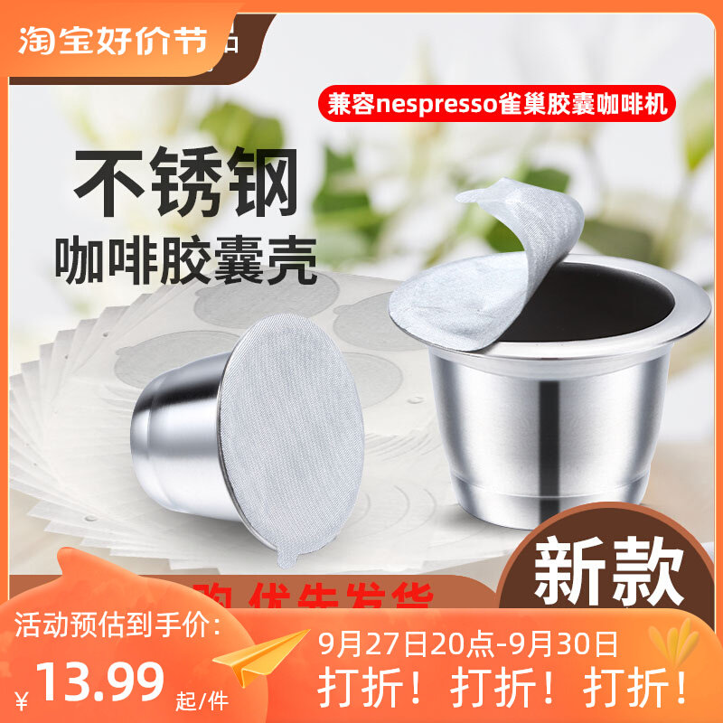 小米心想米家nespresso雀巢胶囊咖啡机壳铝箔纸循环填充重复使用属于什么档次？