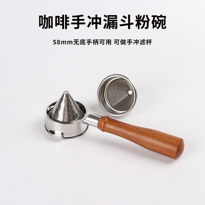 58MM不锈钢意式咖啡机漏斗粉碗双层过滤网锥形铂富格米莱通用配件