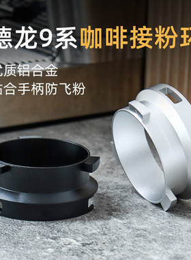 兼容德龙EC9155咖啡机手柄专用接粉环51mm9665银骑士9255防飞器杯