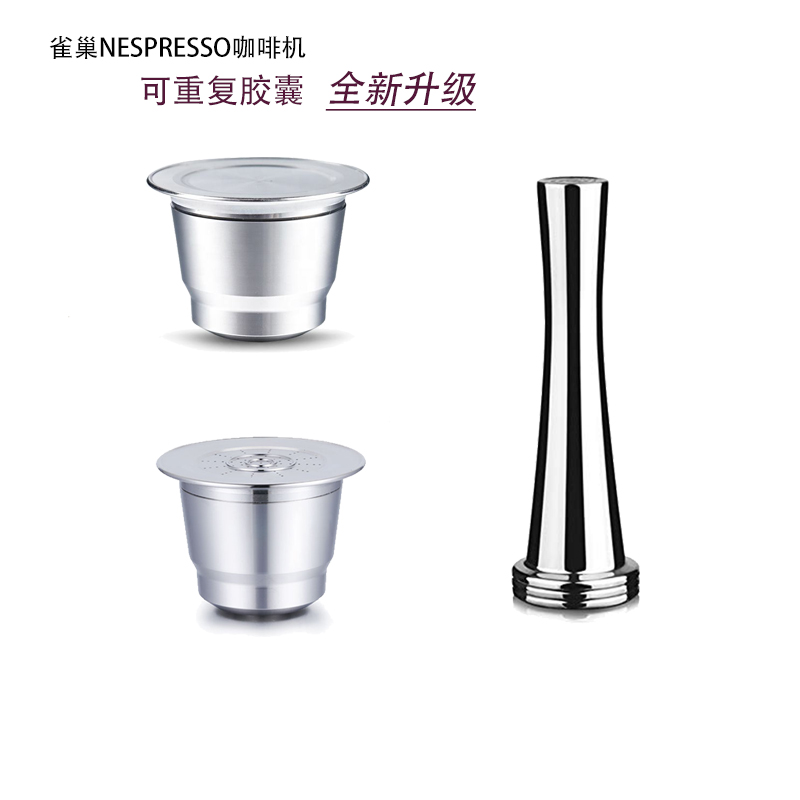 雀巢可重复不锈钢咖啡过滤胶囊壳