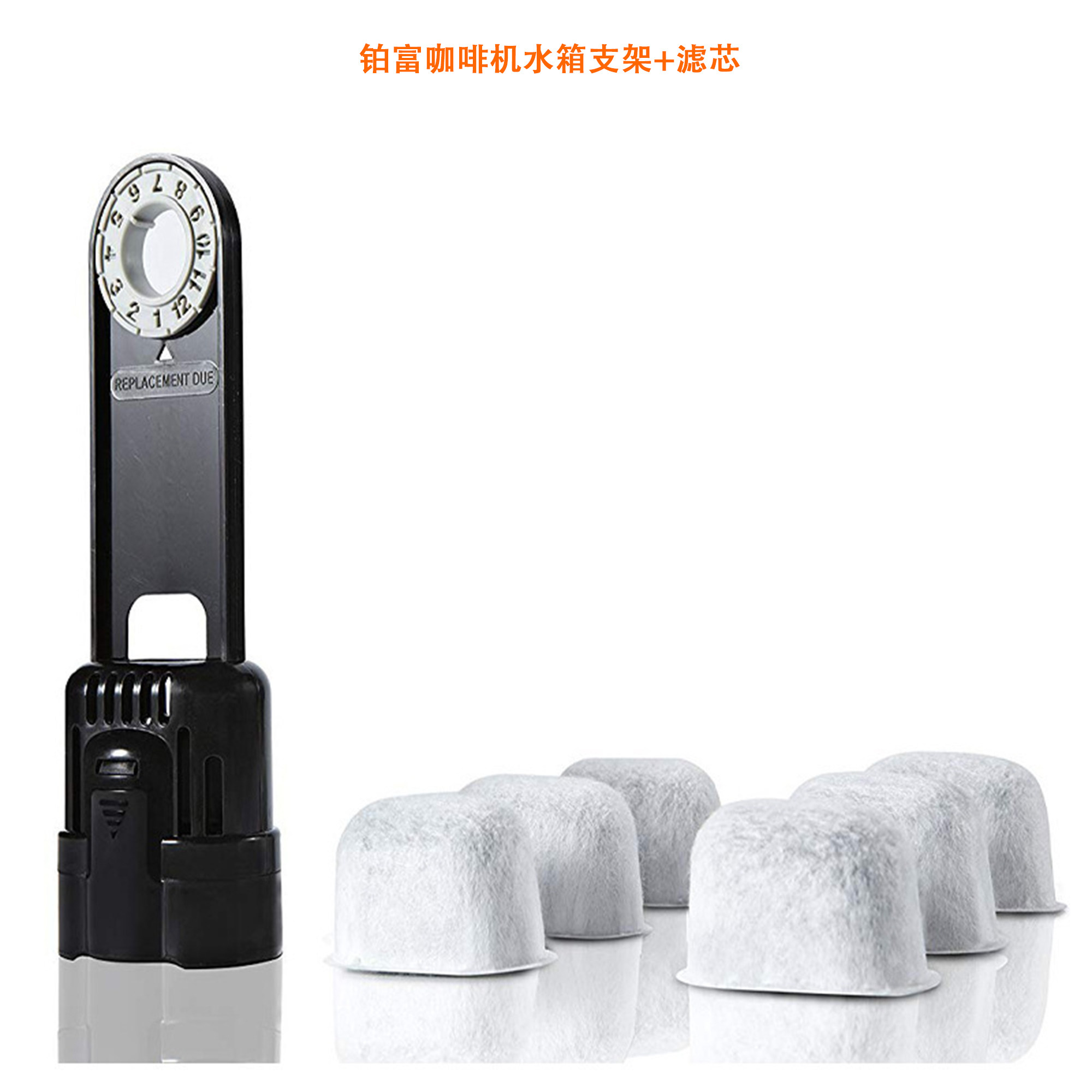 Breville铂富咖啡机水箱滤芯支架托BES870/876/878清洁过滤器配件