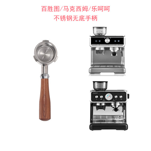 东菱百胜图咖啡机手柄无底把手