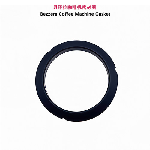 贝泽拉咖啡机冲煮头密封圈