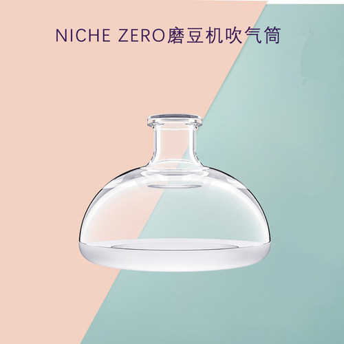 NICHEZERO磨豆机零残粉便宜安全