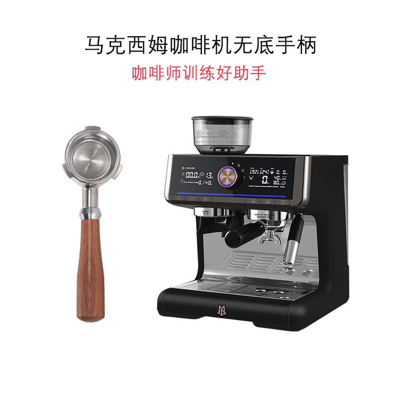 马克西姆无底手柄提升咖啡水平