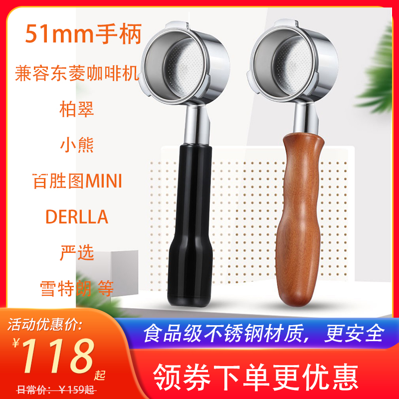 不锈钢51mm东菱无底咖啡机手柄
