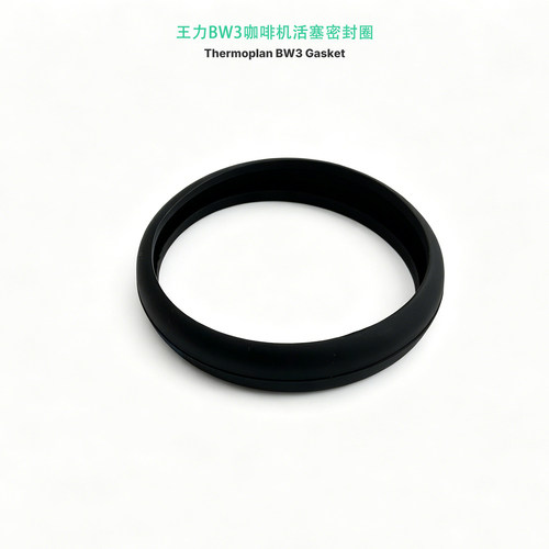 Thermoplan意式咖啡机活塞密封圈
