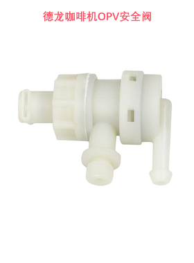 德龙咖啡机EC685三通安全阀OPV配件ECO310卸压DELONGHI通用35.31