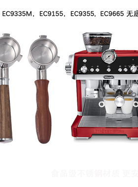 德龙EC9335/9155/9665/9255无底手柄DELONGHI9355咖啡机把手过滤
